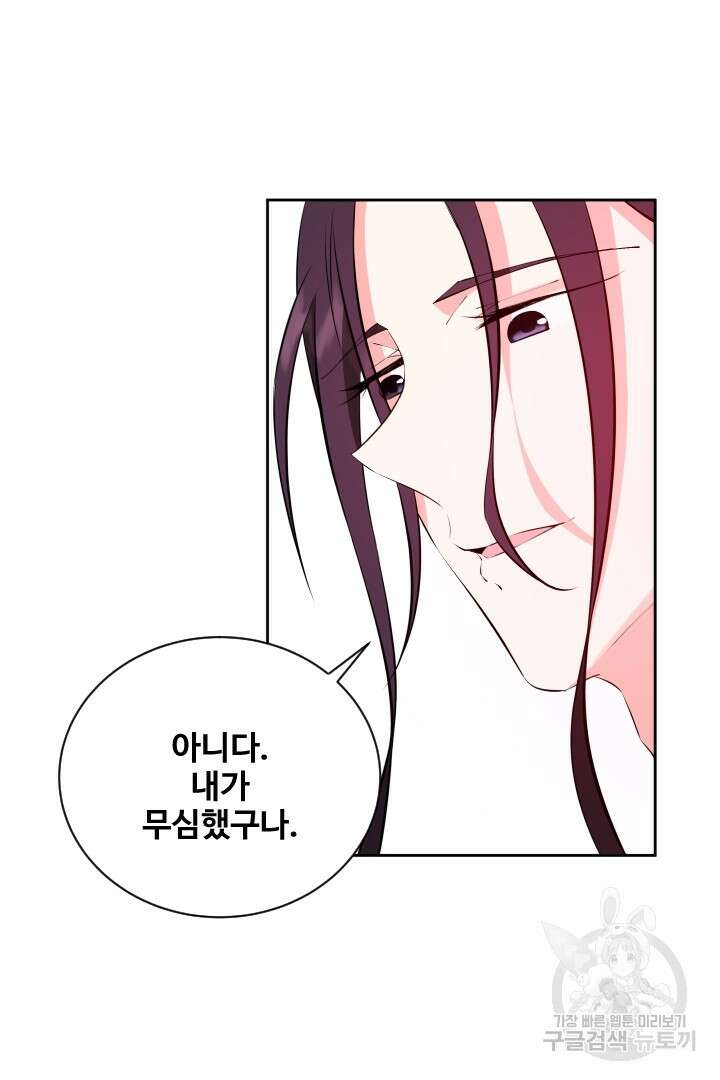 사형,저 사실 여자예요 42화 7