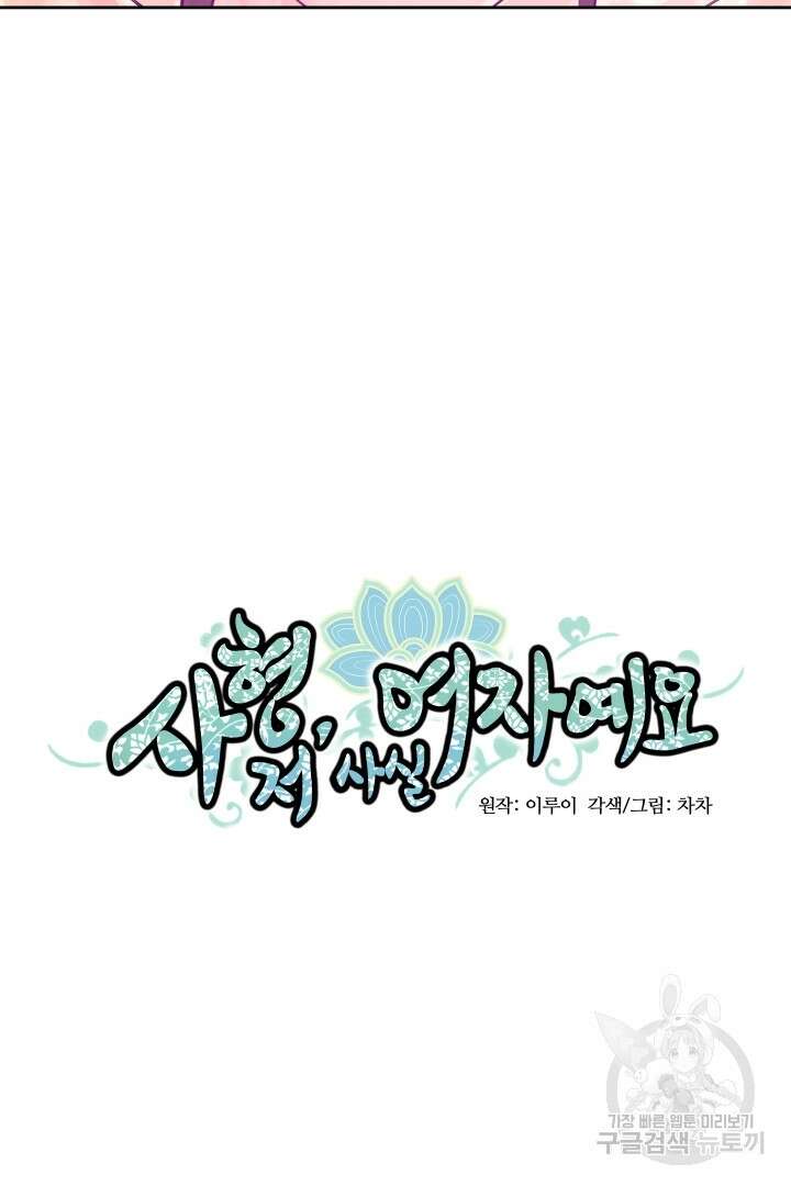 사형,저 사실 여자예요 42화 10