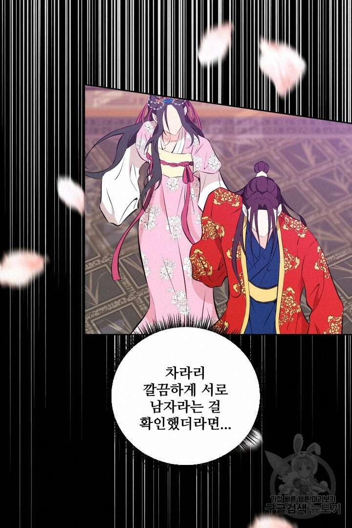 사형,저 사실 여자예요 42화 15