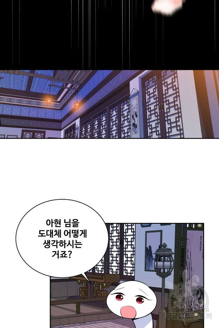 사형,저 사실 여자예요 42화 16