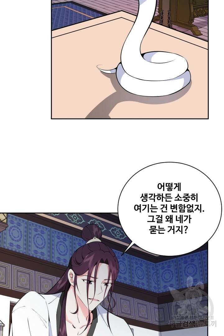 사형,저 사실 여자예요 42화 17
