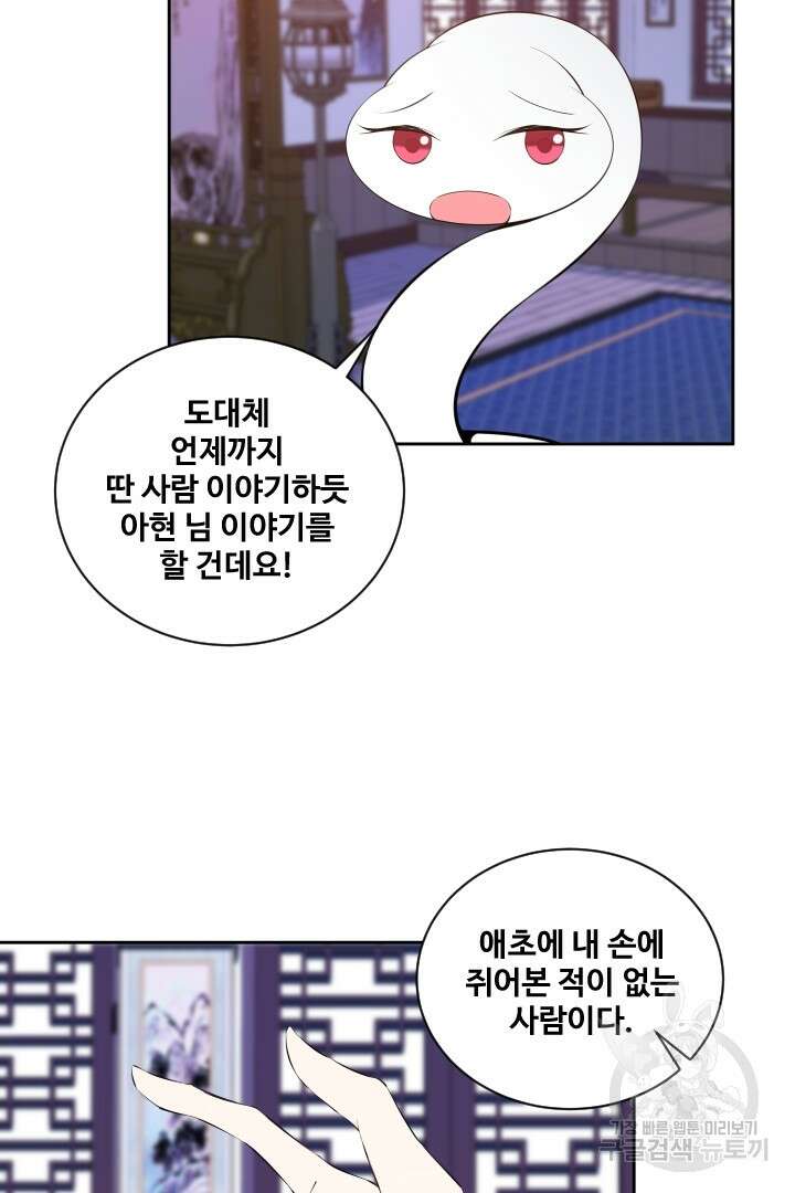 사형,저 사실 여자예요 42화 20
