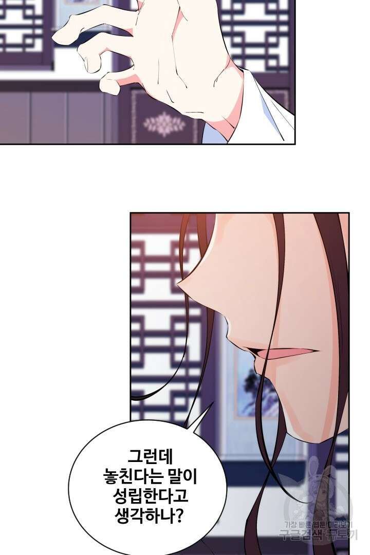 사형,저 사실 여자예요 42화 21