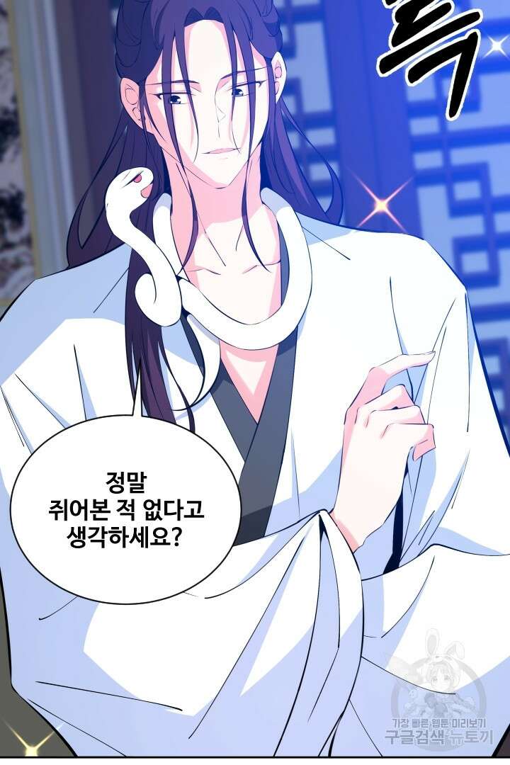 사형,저 사실 여자예요 42화 23