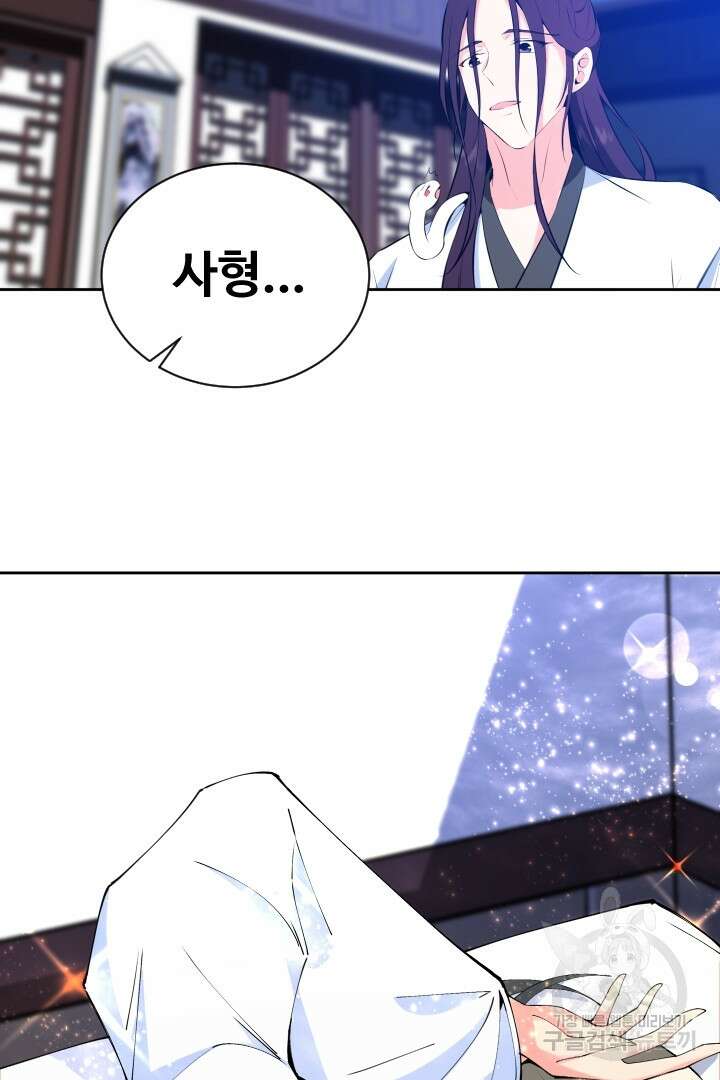 사형,저 사실 여자예요 42화 26