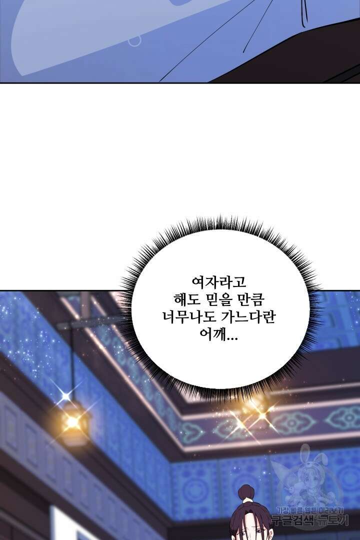 사형,저 사실 여자예요 42화 28