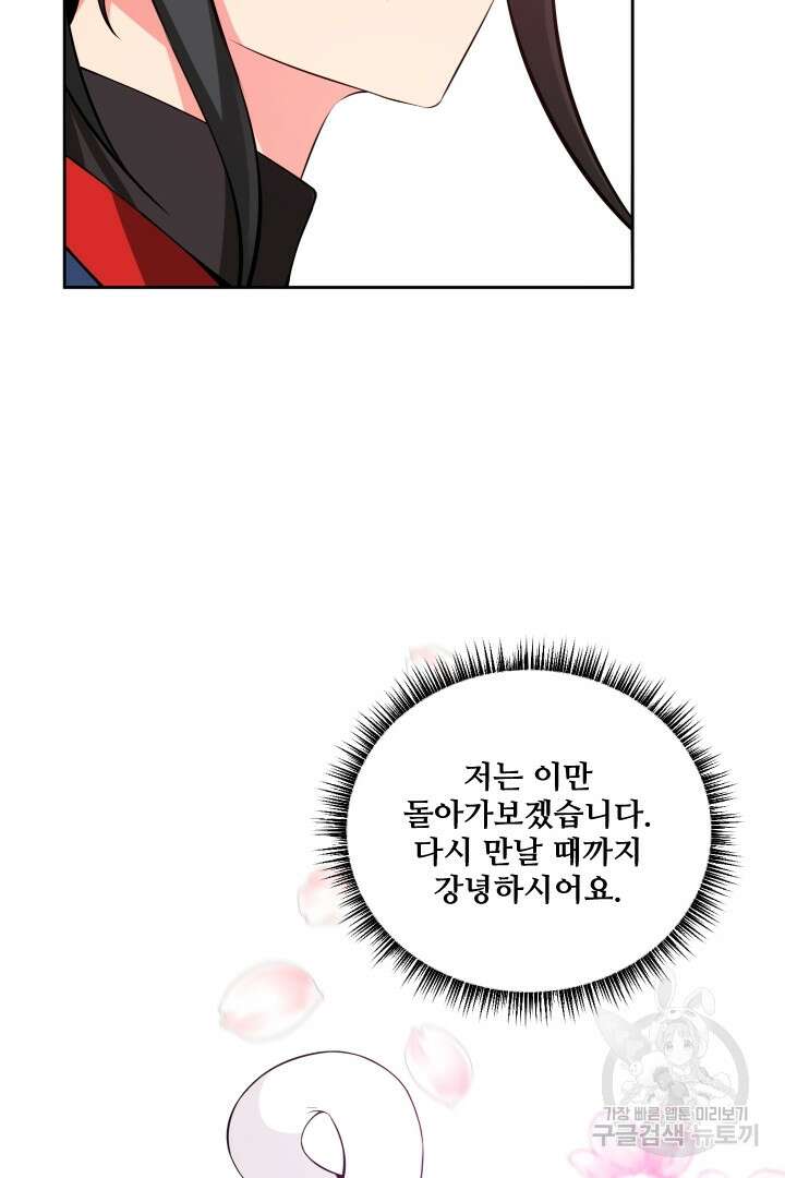 사형,저 사실 여자예요 42화 33
