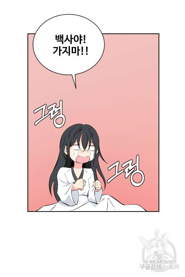 사형,저 사실 여자예요 42화 35