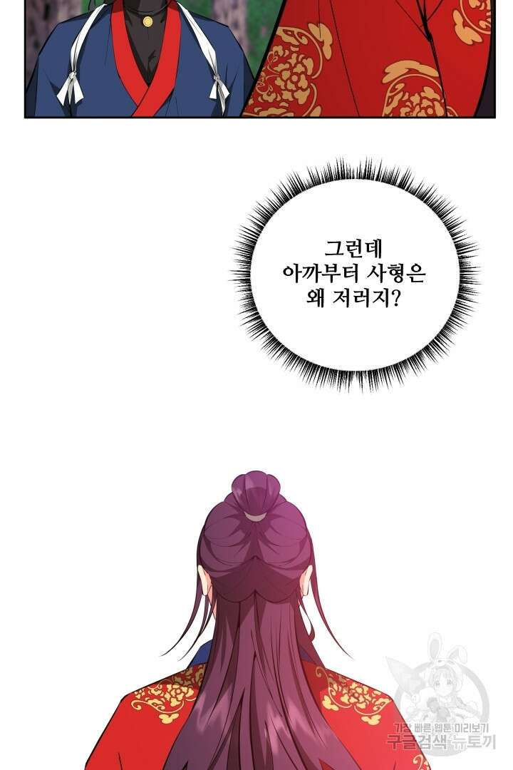 사형,저 사실 여자예요 42화 38