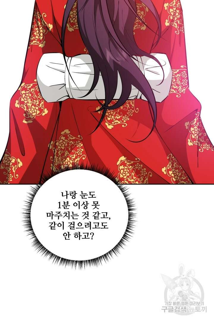 사형,저 사실 여자예요 42화 39
