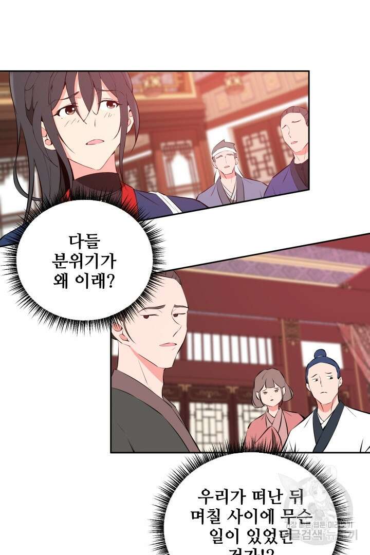 사형,저 사실 여자예요 42화 43
