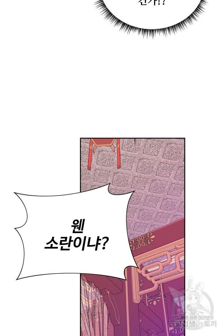 사형,저 사실 여자예요 42화 44