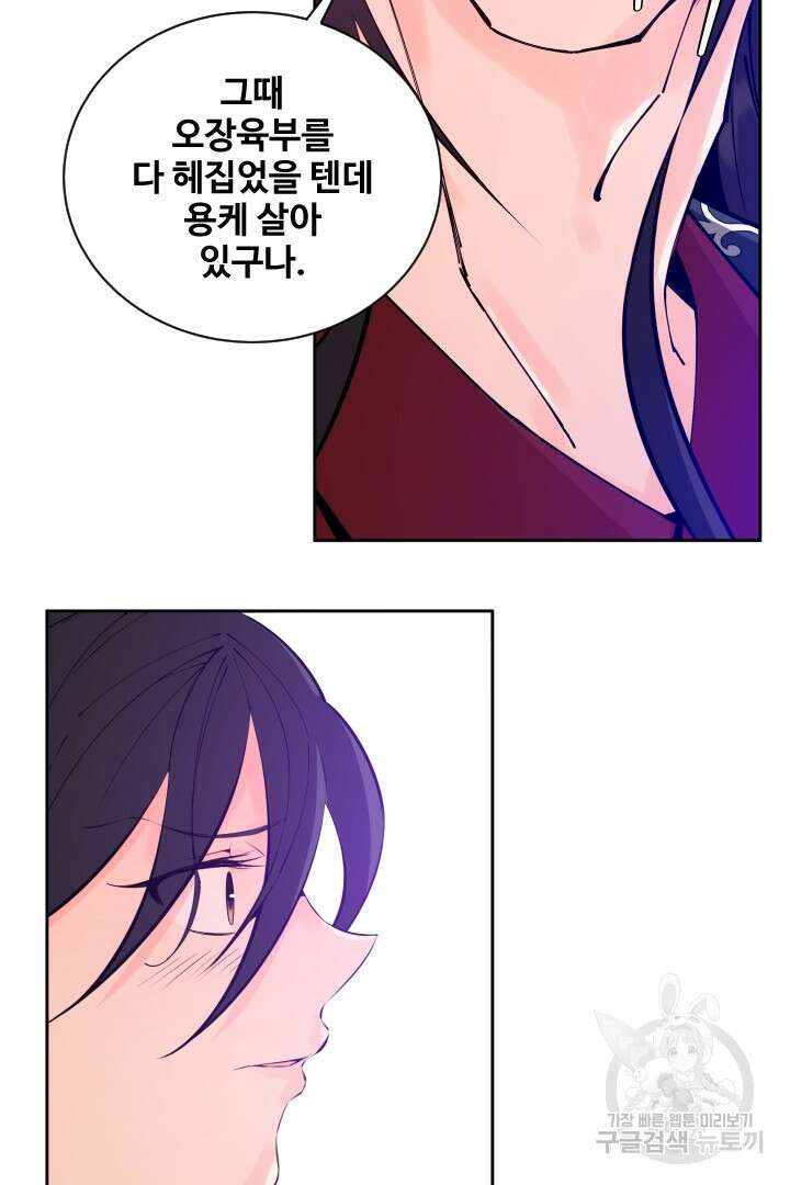 사형,저 사실 여자예요 42화 49