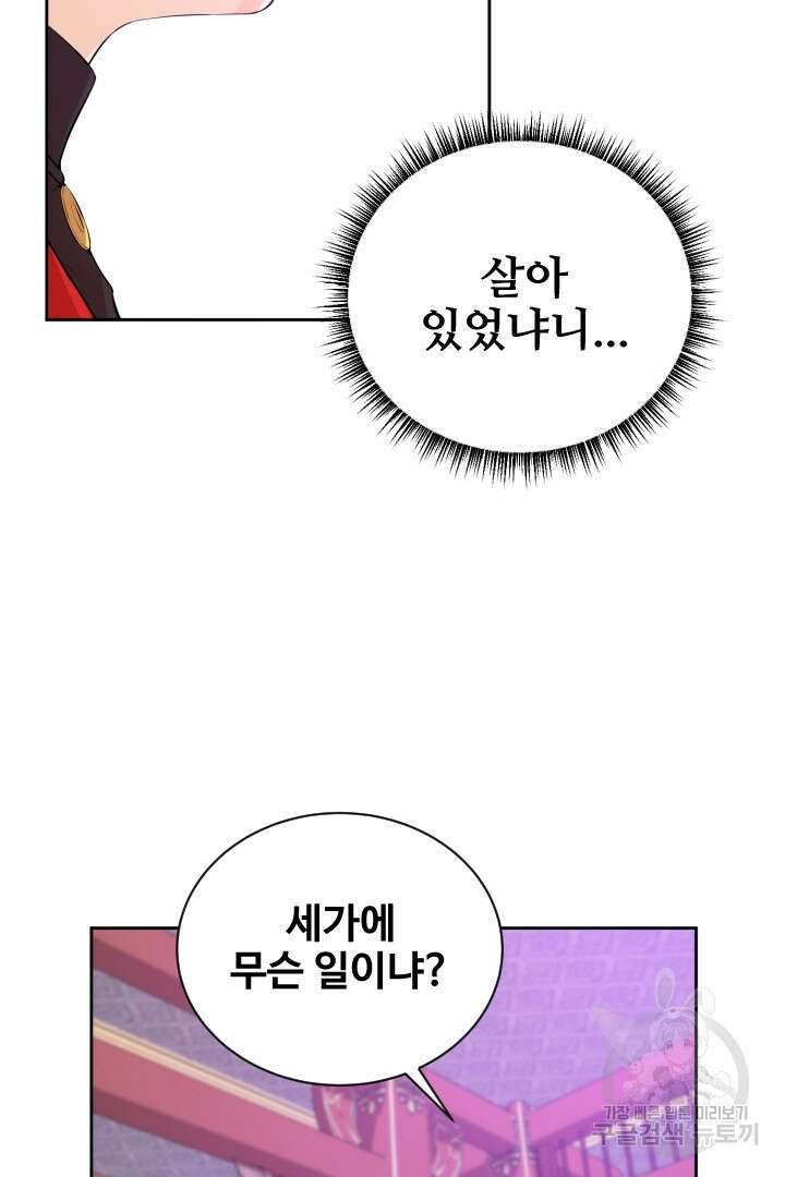 사형,저 사실 여자예요 42화 50