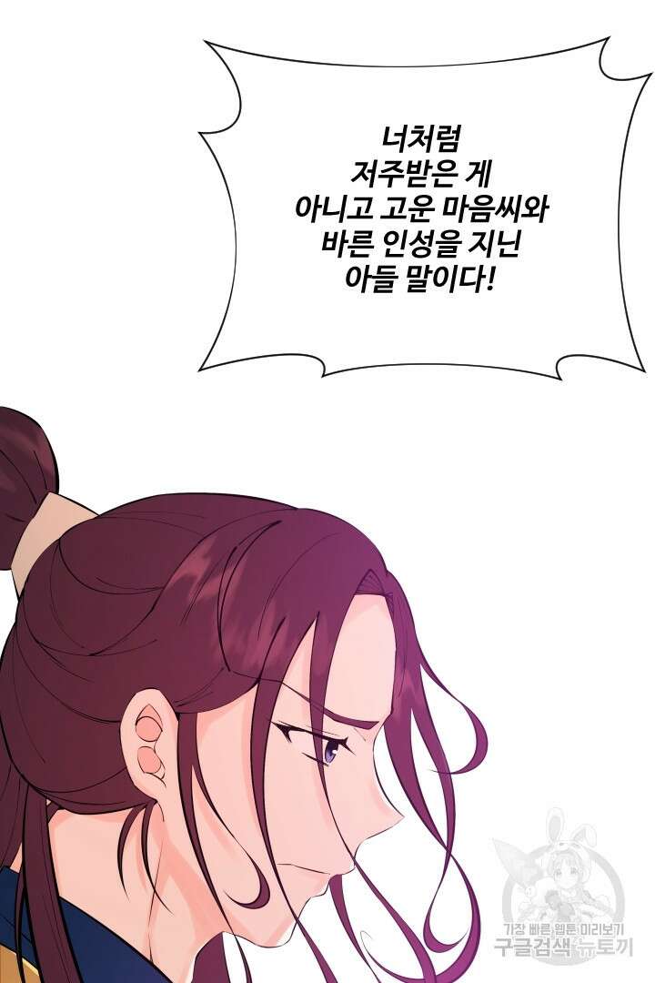 사형,저 사실 여자예요 42화 55