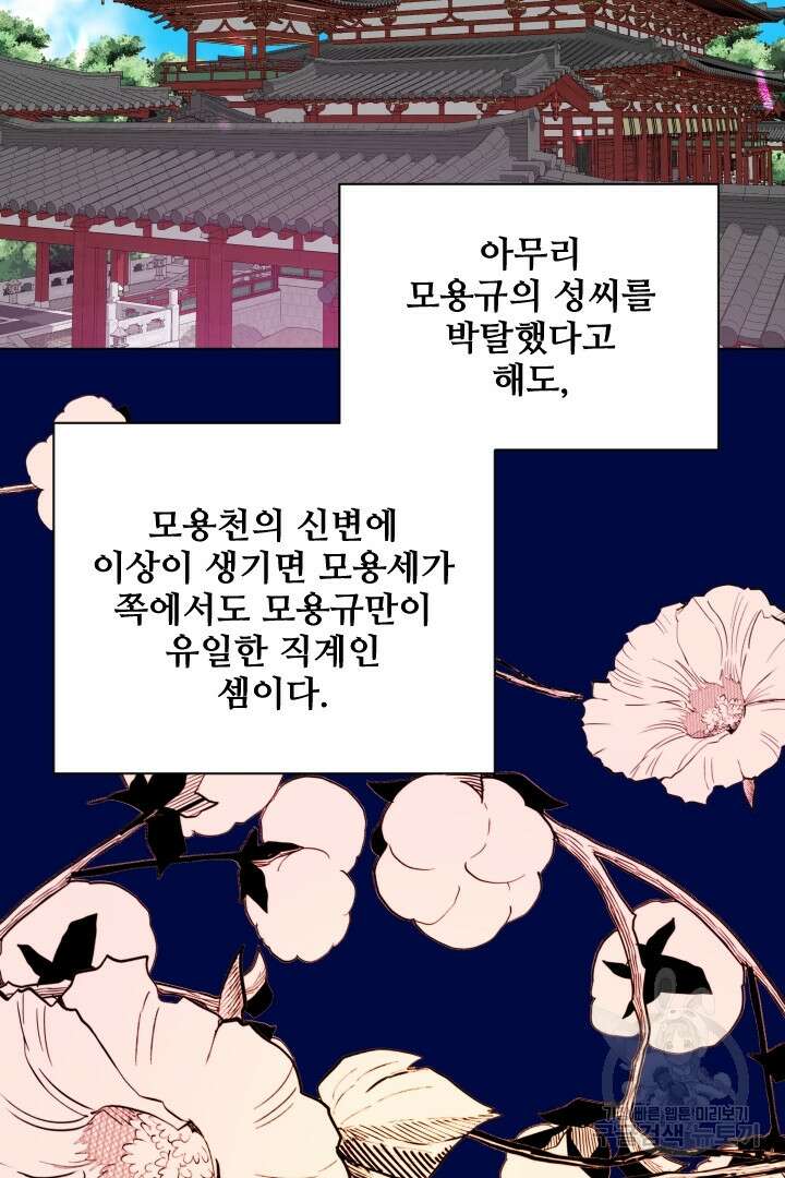 사형,저 사실 여자예요 42화 57
