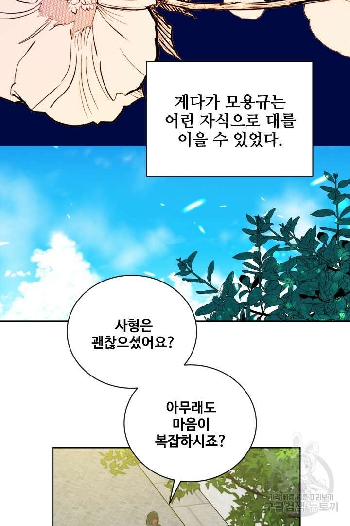 사형,저 사실 여자예요 42화 58