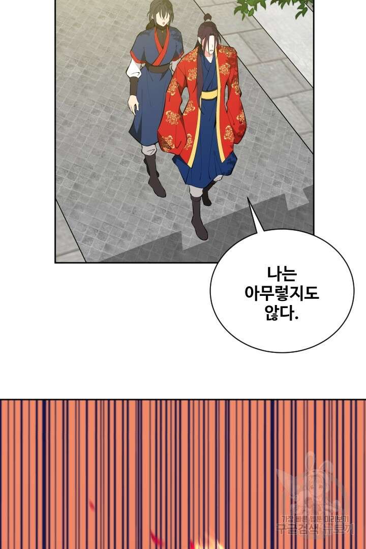 사형,저 사실 여자예요 42화 59