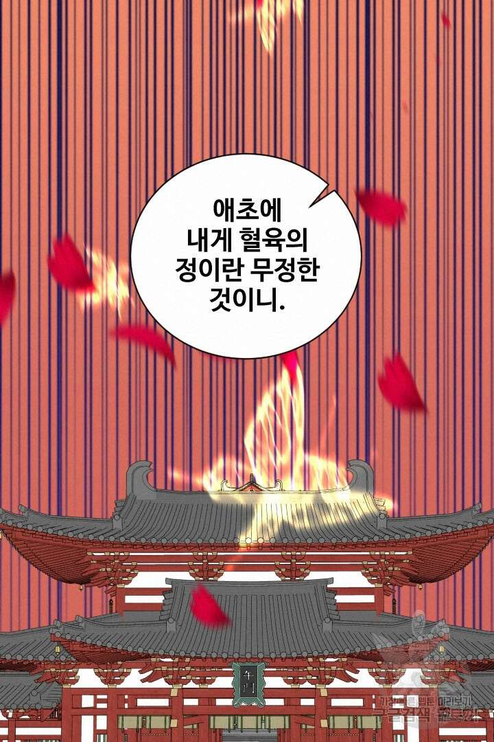 사형,저 사실 여자예요 42화 60