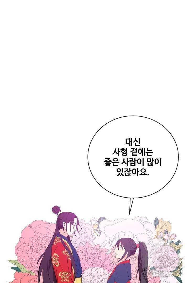 사형,저 사실 여자예요 42화 62