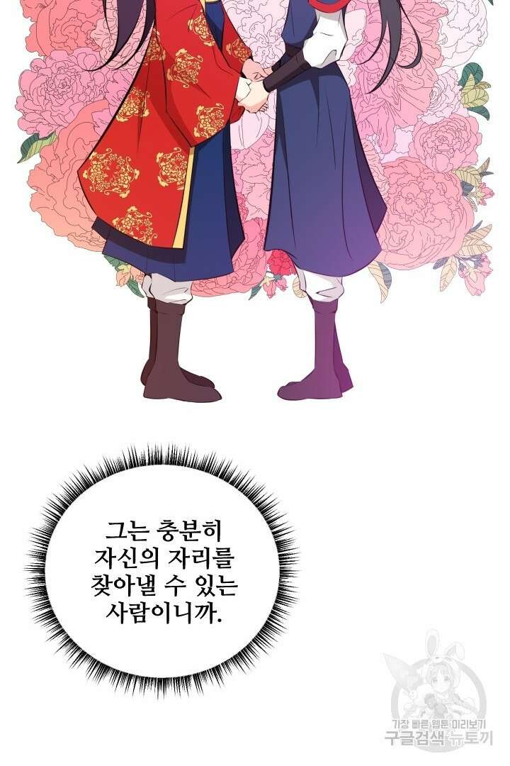 사형,저 사실 여자예요 42화 63