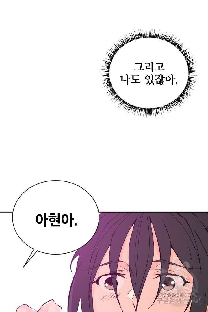 사형,저 사실 여자예요 42화 64