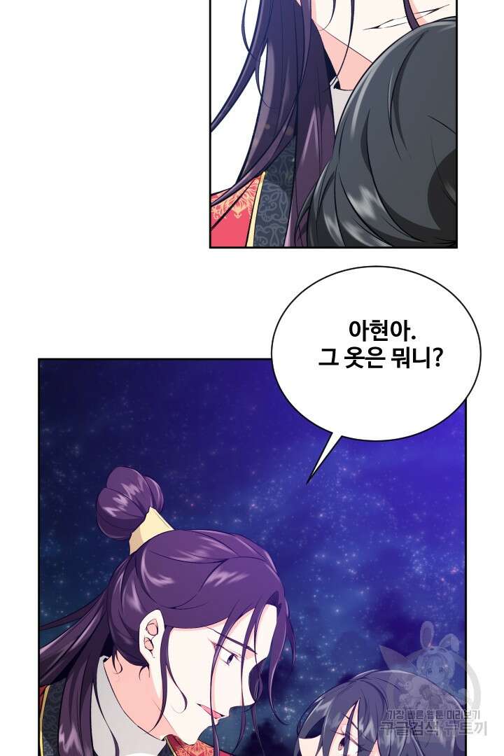 사형,저 사실 여자예요 52화 3