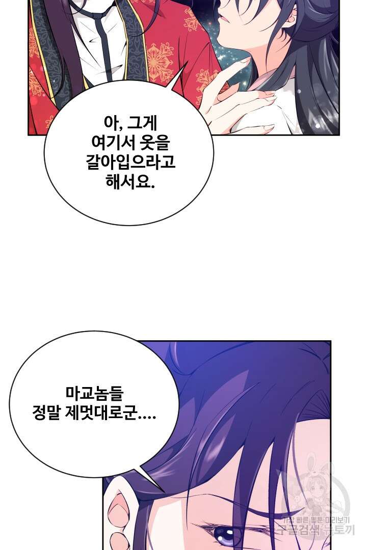 사형,저 사실 여자예요 52화 4