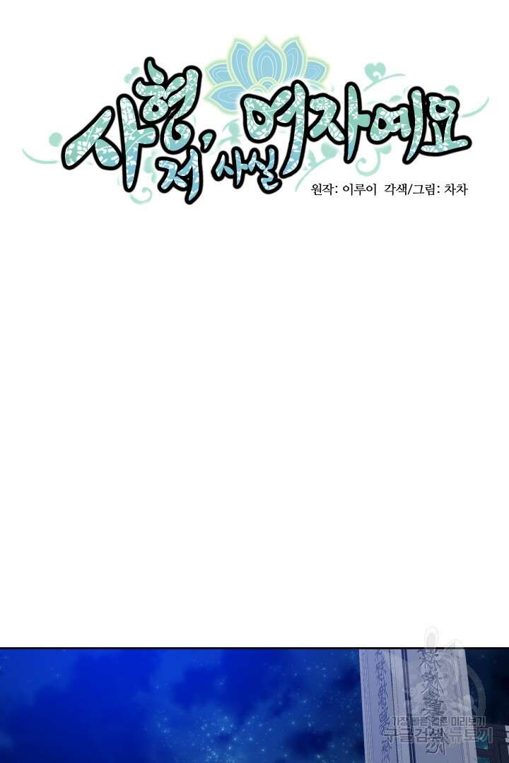사형,저 사실 여자예요 52화 11