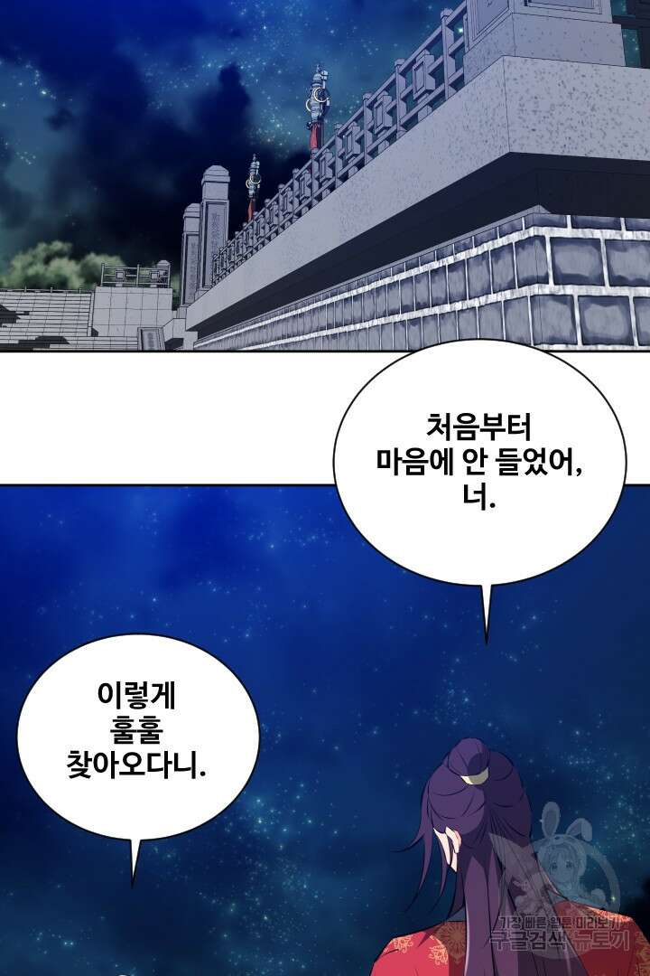 사형,저 사실 여자예요 52화 12