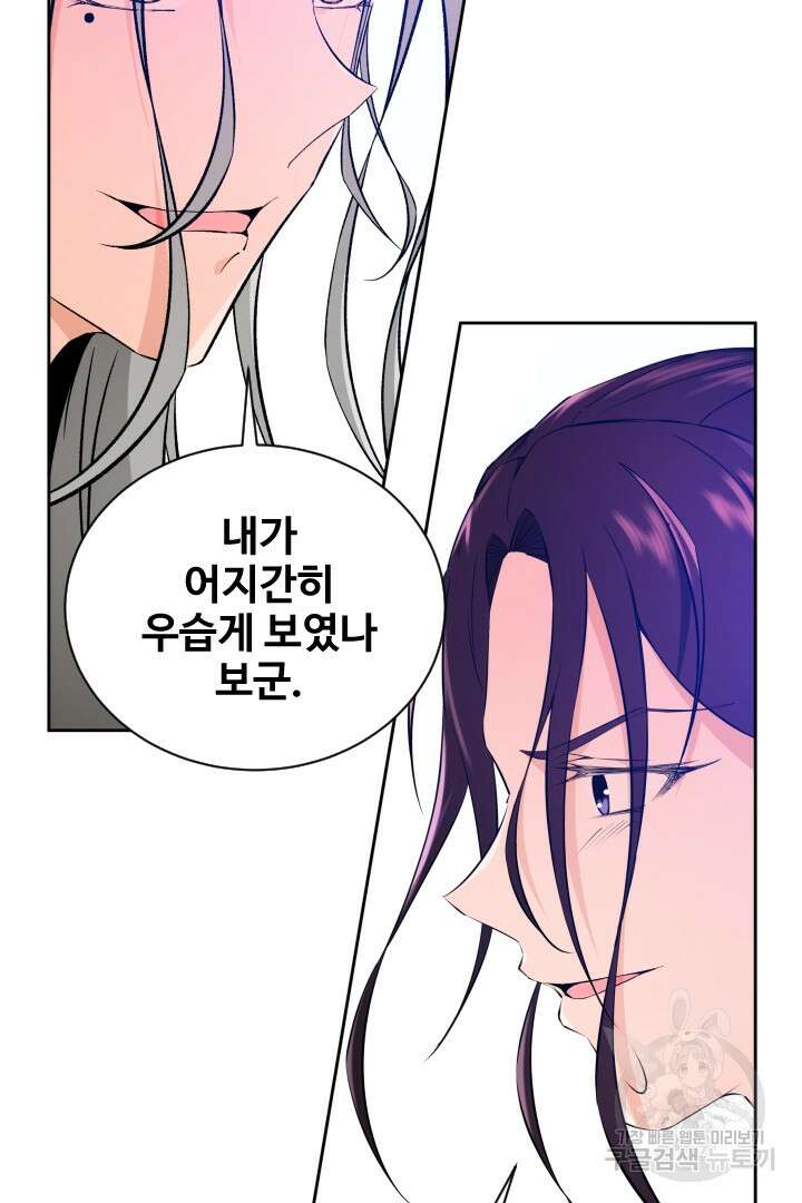 사형,저 사실 여자예요 52화 14