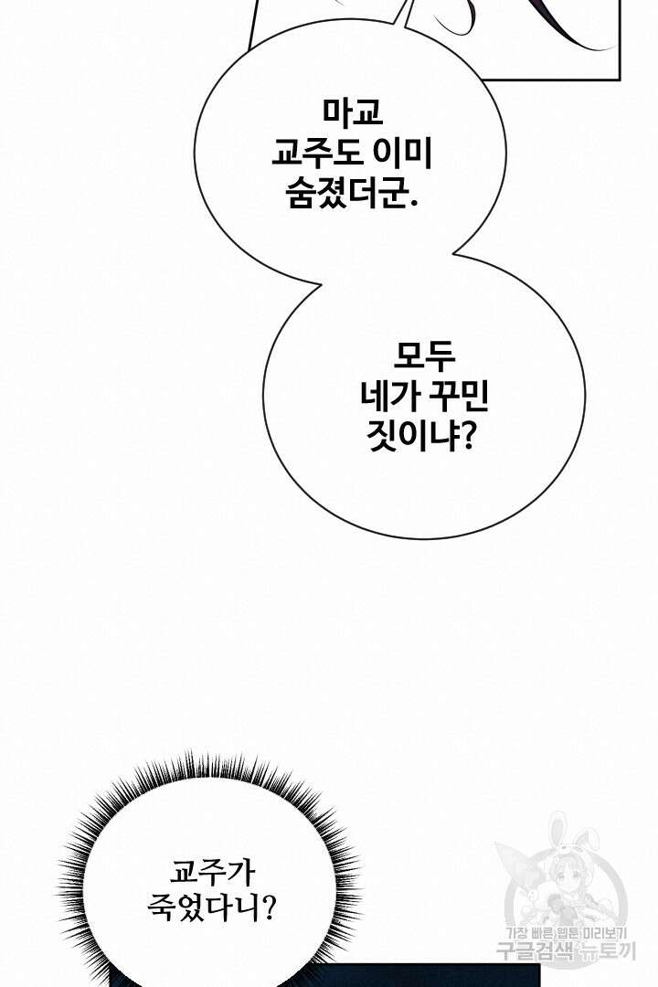 사형,저 사실 여자예요 52화 15