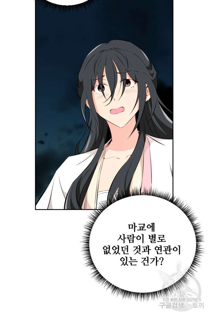 사형,저 사실 여자예요 52화 16