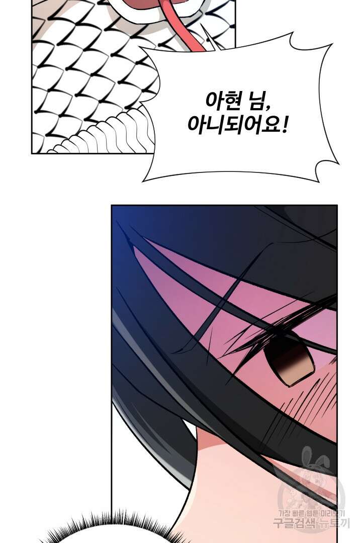 사형,저 사실 여자예요 52화 21