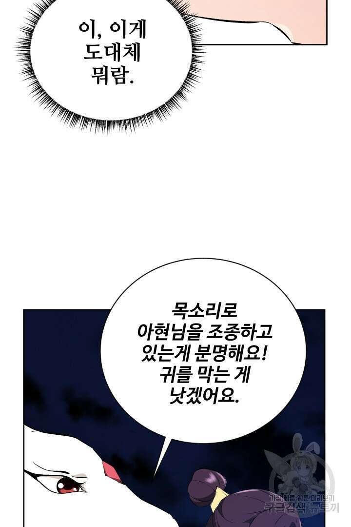사형,저 사실 여자예요 52화 22
