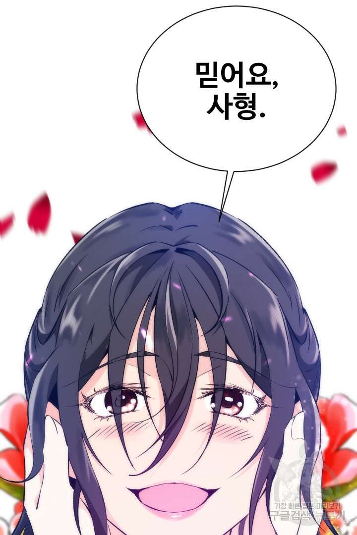 사형,저 사실 여자예요 52화 31