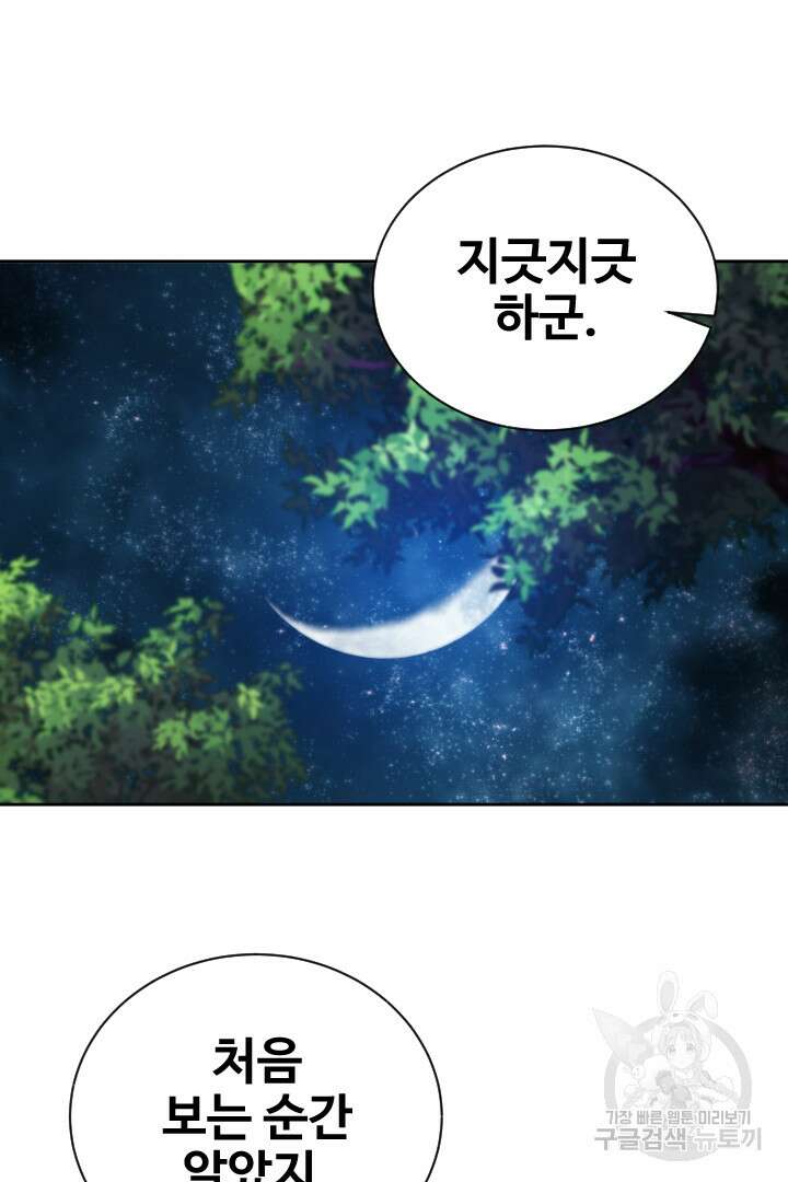 사형,저 사실 여자예요 52화 35
