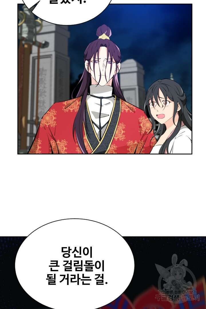 사형,저 사실 여자예요 52화 36