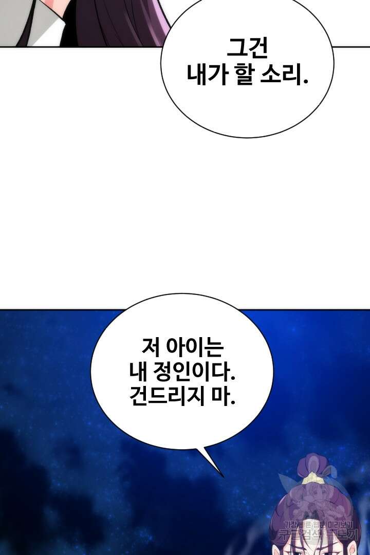 사형,저 사실 여자예요 52화 39