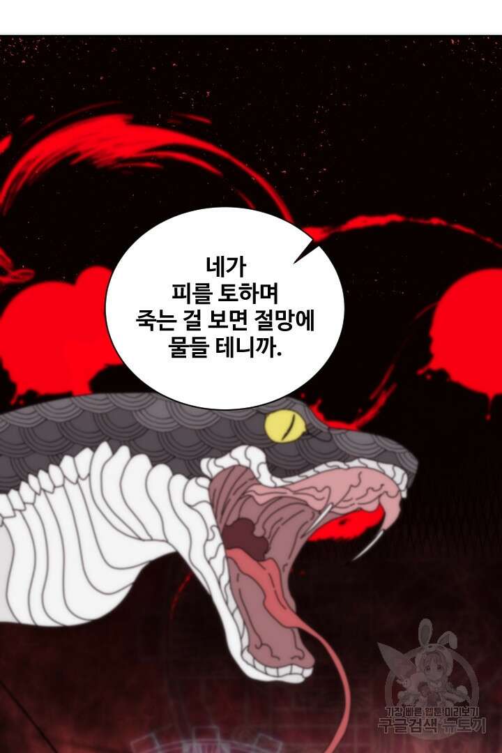 사형,저 사실 여자예요 52화 41