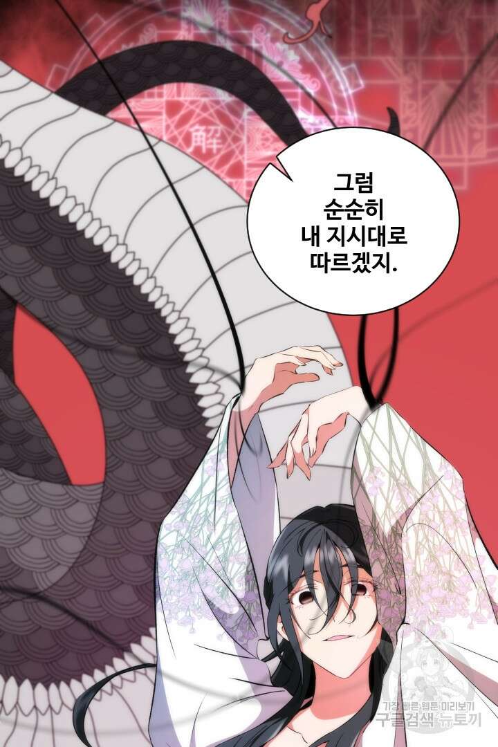 사형,저 사실 여자예요 52화 42