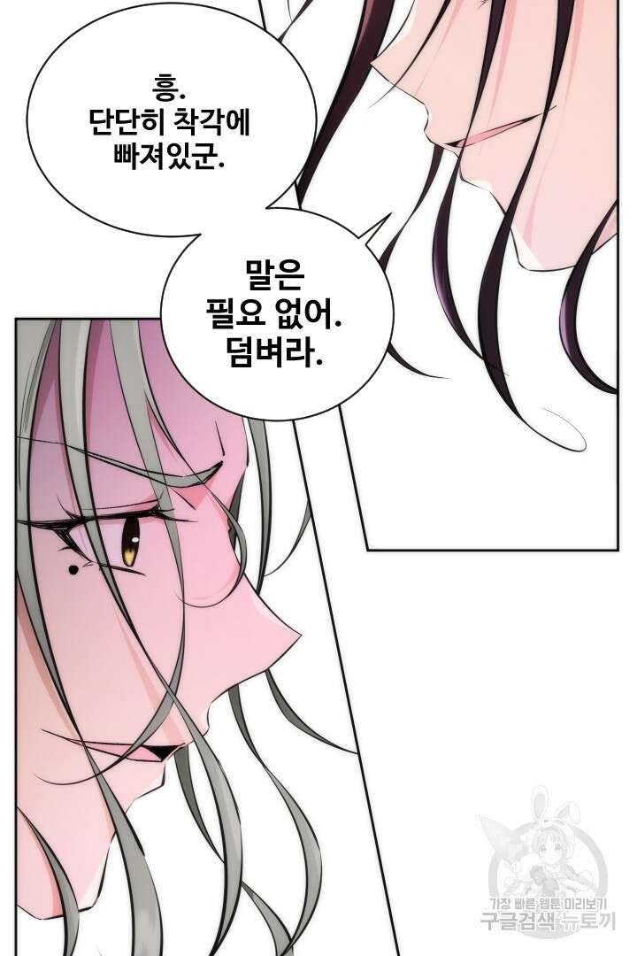 사형,저 사실 여자예요 52화 44