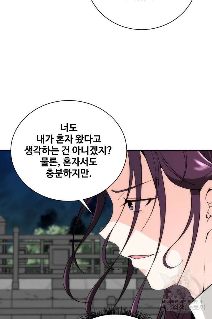 사형,저 사실 여자예요 52화 58