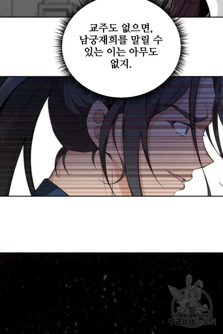 사형,저 사실 여자예요 52화 59
