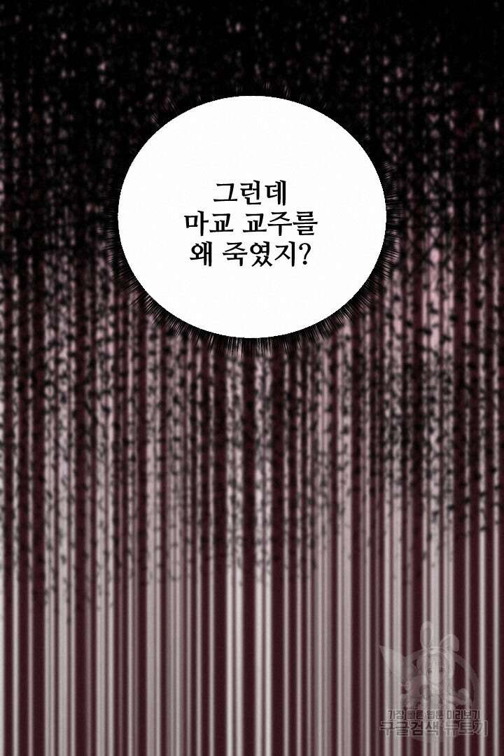 사형,저 사실 여자예요 52화 60