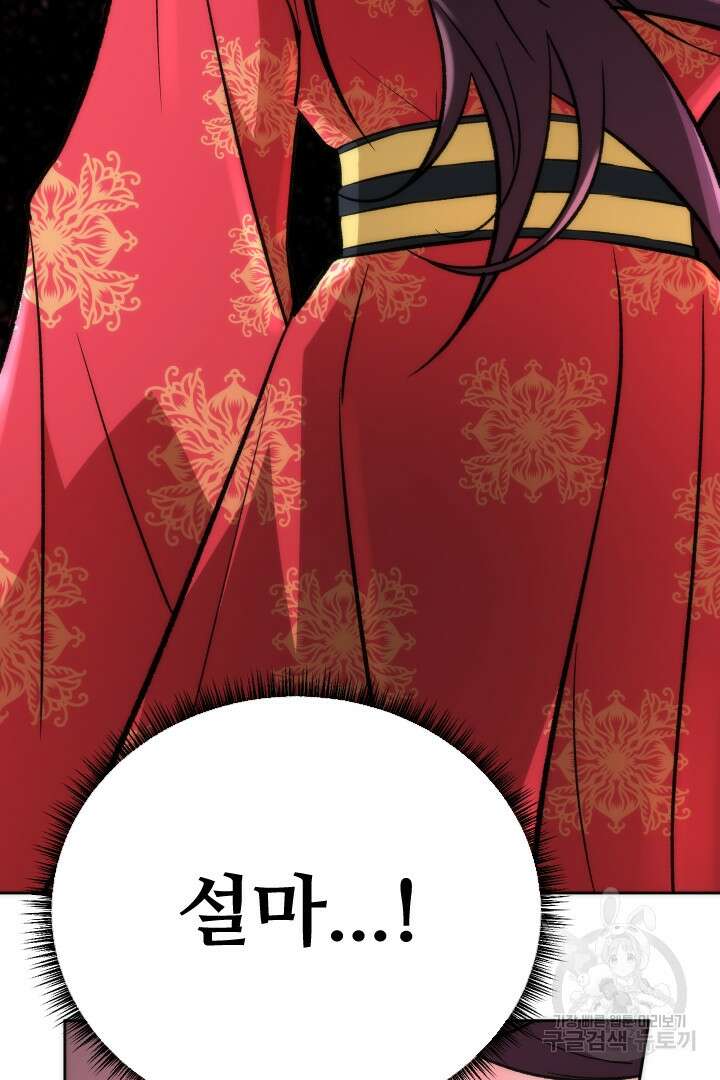사형,저 사실 여자예요 52화 62
