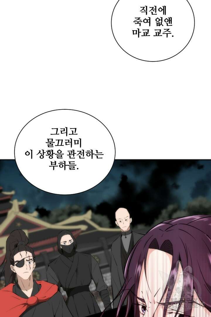 사형,저 사실 여자예요 52화 67