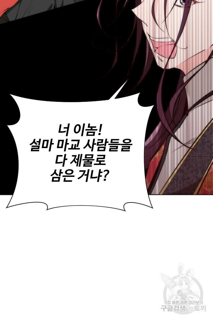 사형,저 사실 여자예요 52화 68