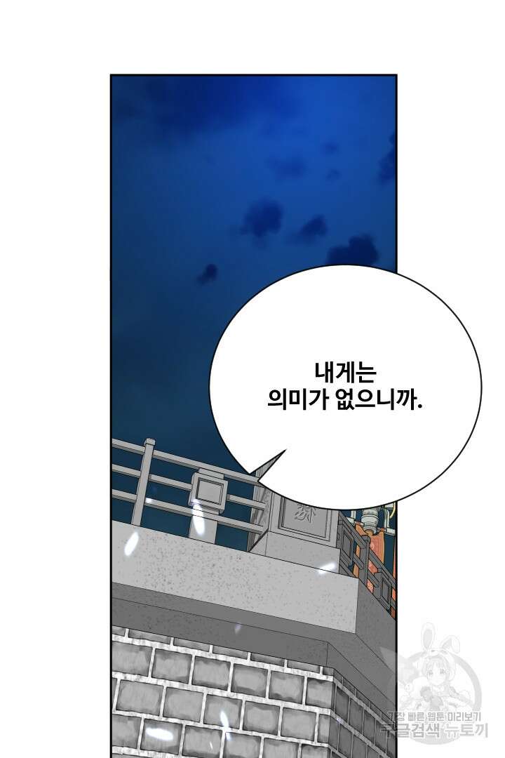 사형,저 사실 여자예요 52화 69