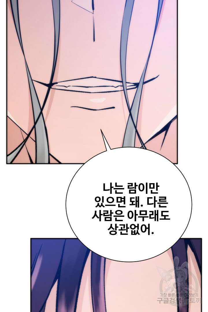 사형,저 사실 여자예요 52화 71